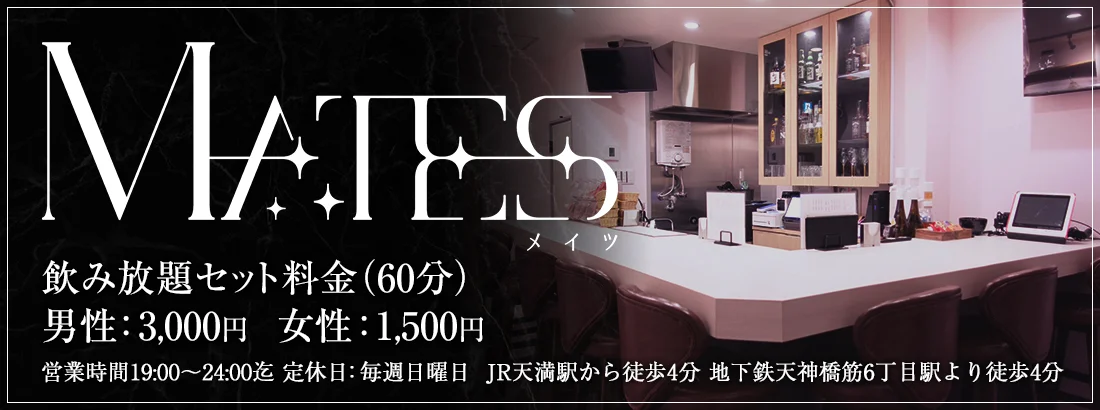MATES〔メイツ〕カラオケバーのイメージ