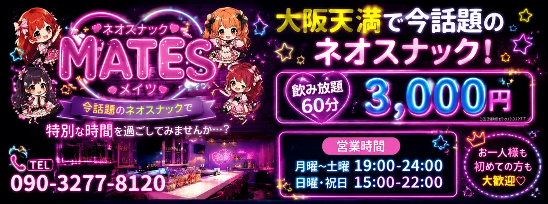 ネオスナック　MATES（メイツ）のイメージ