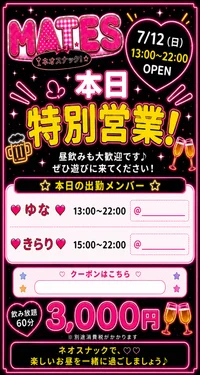 【本日特別営業‼️】