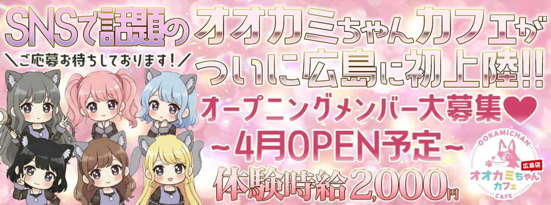 オオカミちゃんカフェ広島店