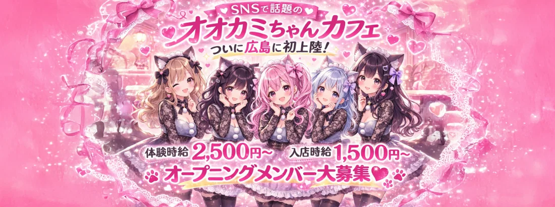 オオカミちゃんカフェ広島店