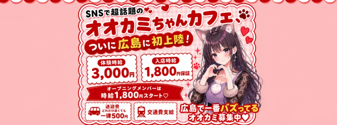 オオカミちゃんカフェ広島店