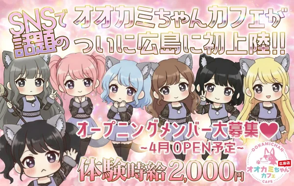 オオカミちゃんカフェ広島店