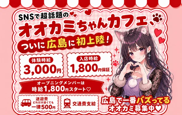 オオカミちゃんカフェ広島店