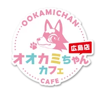 オオカミちゃんカフェ広島店
