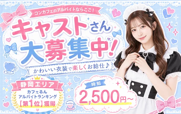 せれこん浜松店