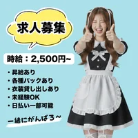 【高時給2,500〜】新規メンバー募集中❣️