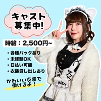 【未経験OK】新キャスト募集中👩👩‍🦰