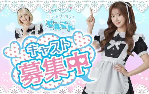 せれこん浜松店