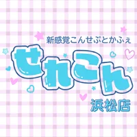 せれこん浜松店