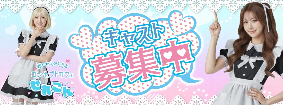 せれこん浜松店