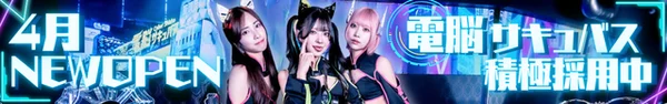 電脳サキュバス サイバーシーシャ心斎橋