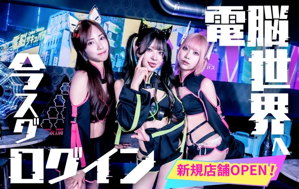 電脳サキュバス サイバーシーシャ心斎橋