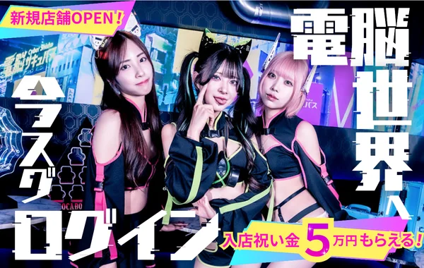 電脳サキュバス サイバーシーシャ心斎橋