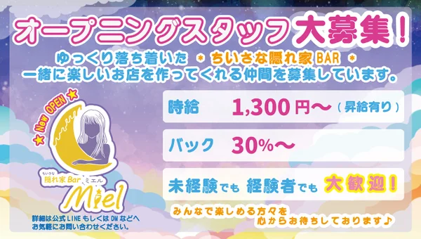 ちいさな隠れ家Bar Miel(ミエル)のイメージ