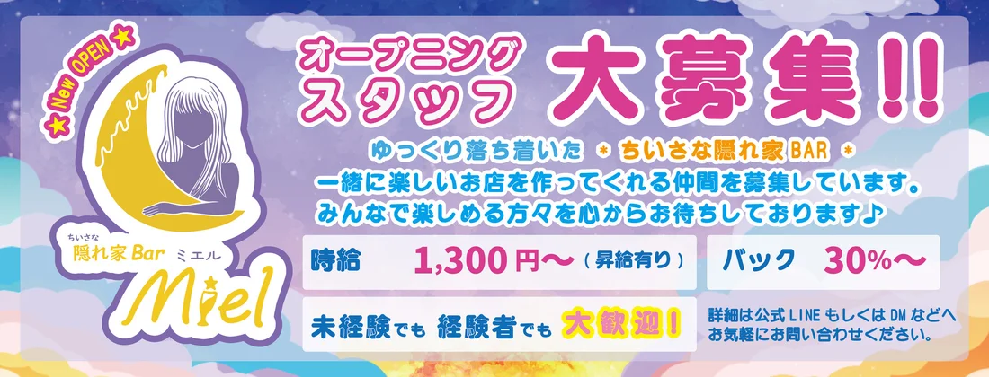 ちいさな隠れ家Bar Miel(ミエル)のイメージ