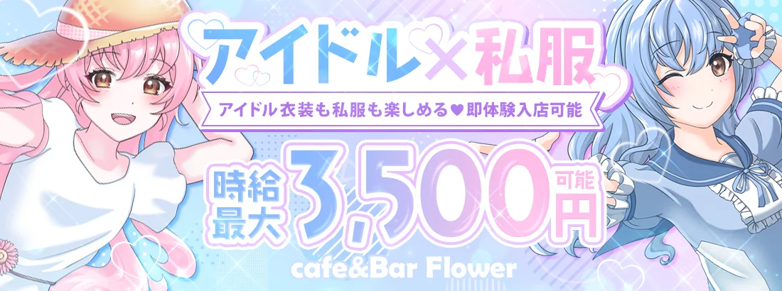 cafe＆BarFlower