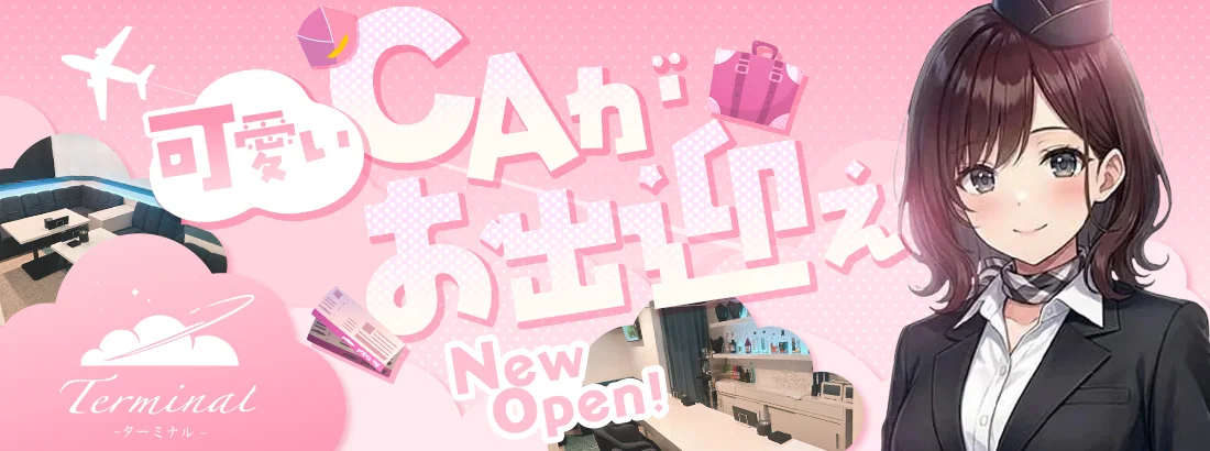 Terminalのイメージ