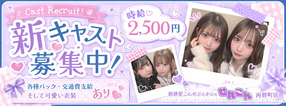 せれこん両替町店