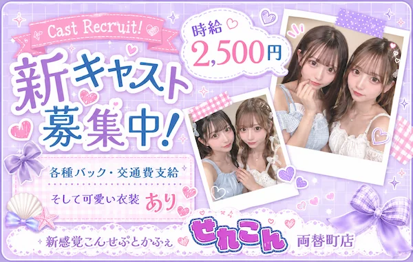 せれこん両替町店