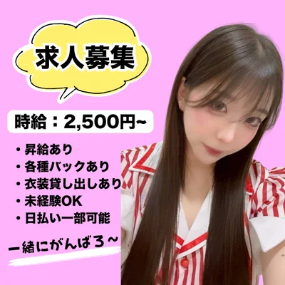 【キャスト募集中♡】