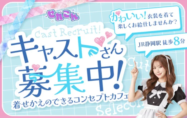 せれこん両替町店のイメージ