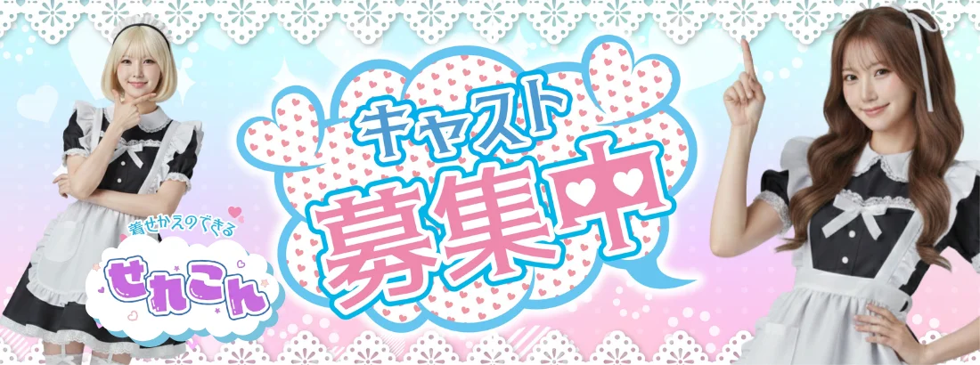 せれこん両替町店