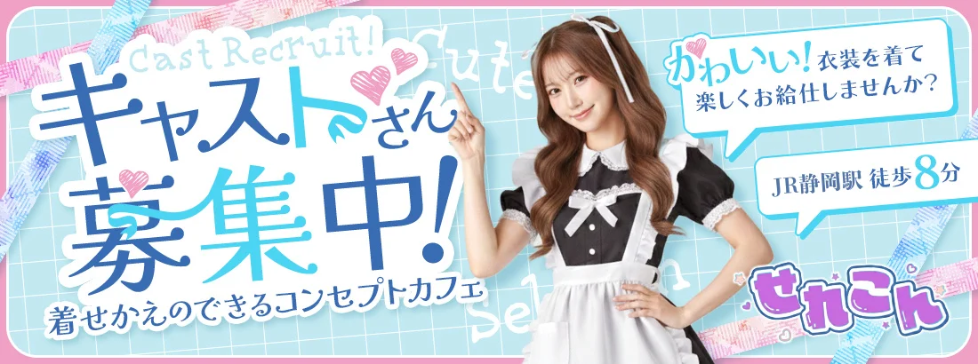 せれこん両替町店のイメージ