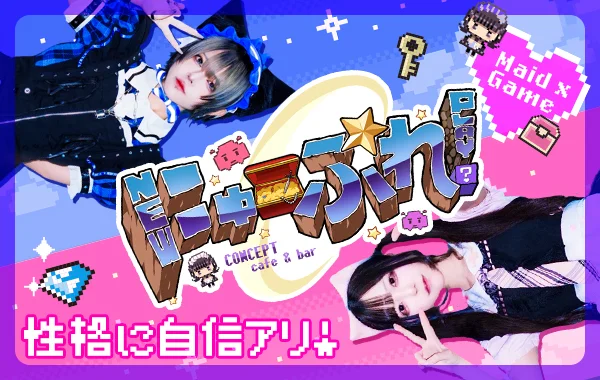 にゅーぷれ！のイメージ