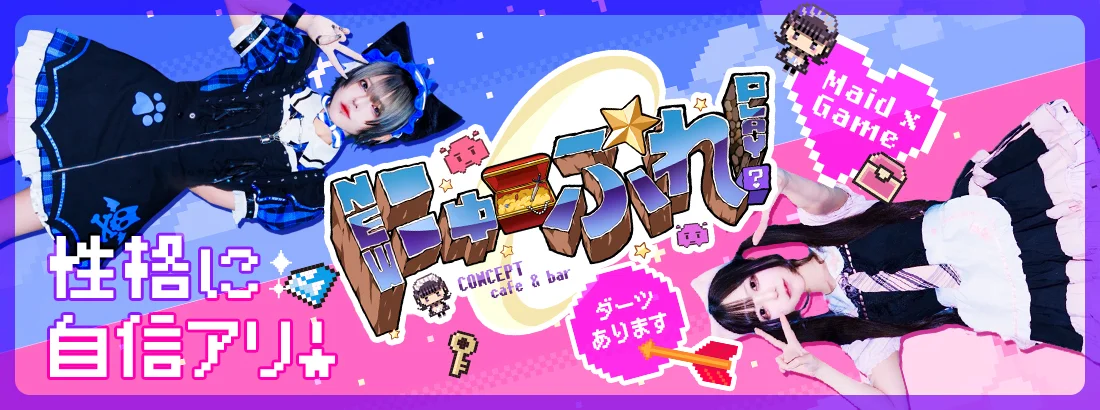 にゅーぷれ！のイメージ