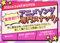 アニカラスナックX