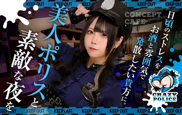 クレイジーポリスのイメージ