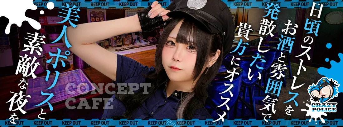 クレイジーポリスのイメージ