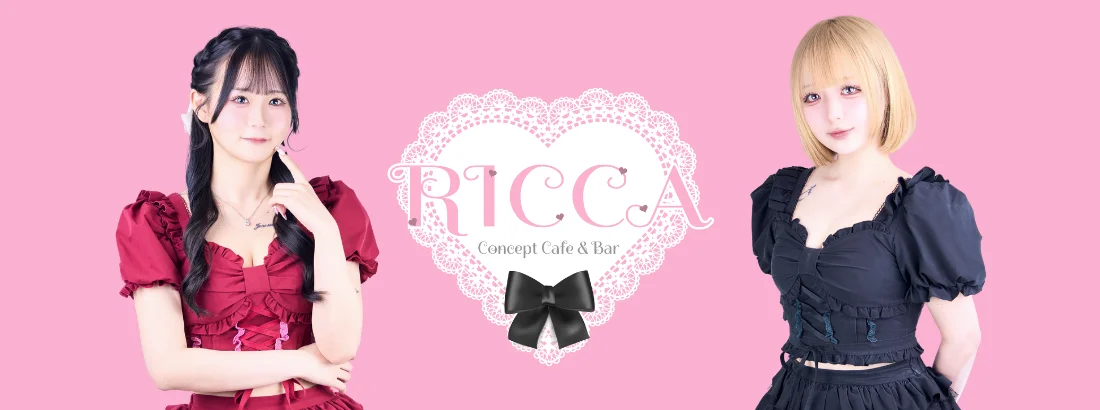 RICCAのイメージ