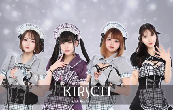 KIRSCH -キルシュ-のイメージ