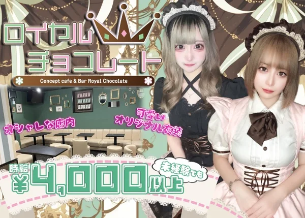 ロイヤルチョコレート