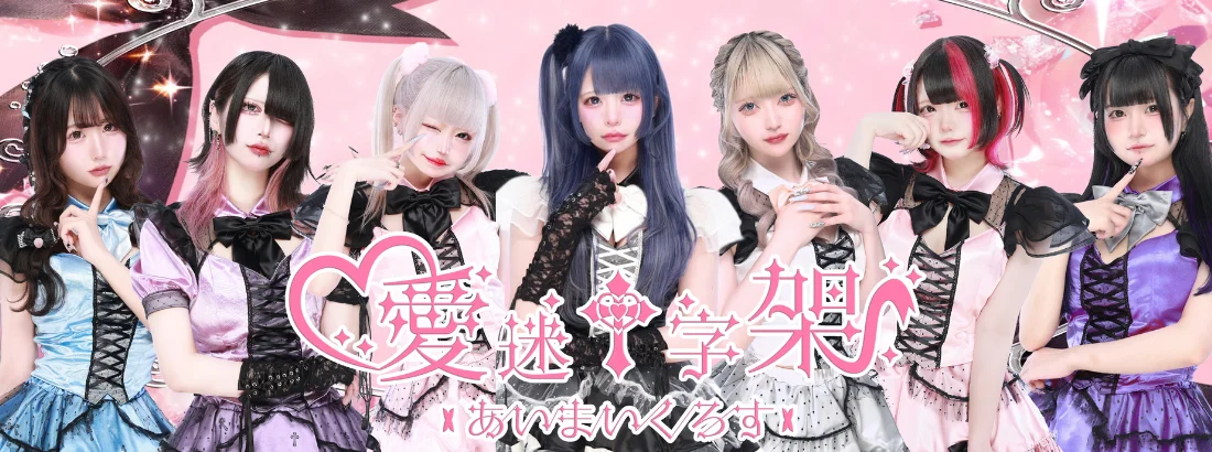 愛迷十字架　-あいまいくろす-のイメージ