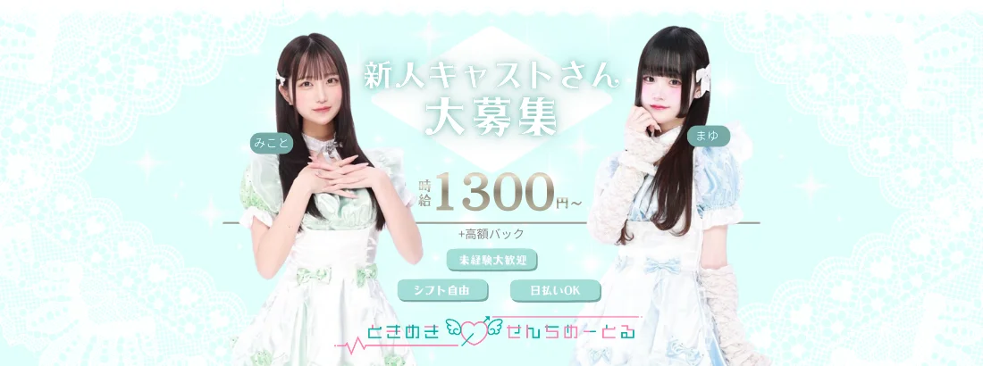 ときめき♡せんちめーとる