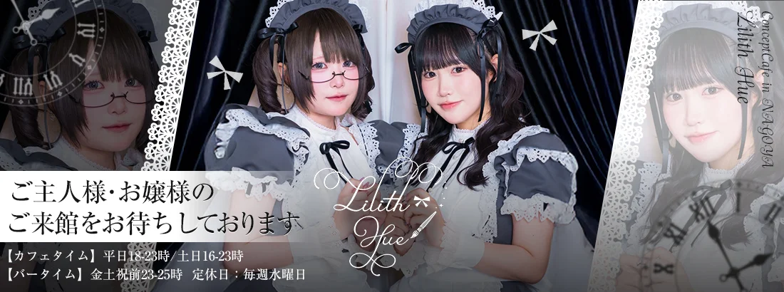 Lilith Hueのイメージ