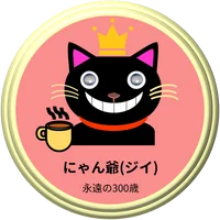 にゃんこの魔界