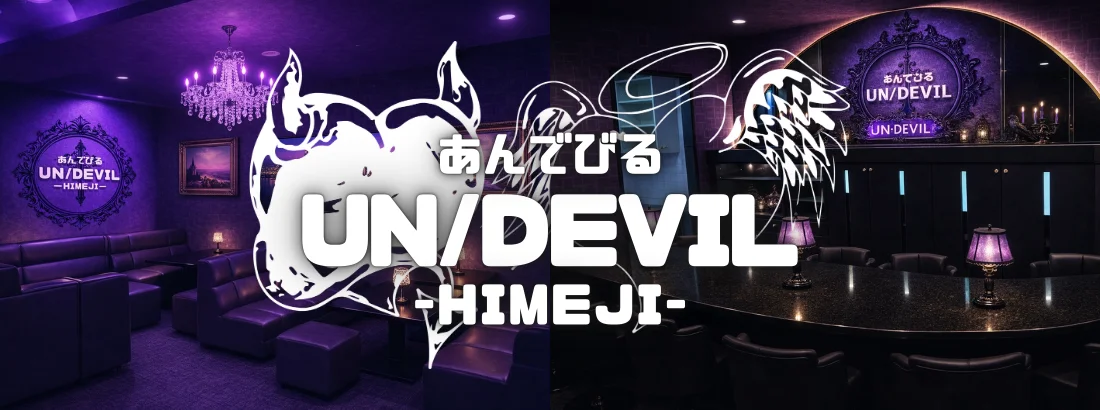 あんでびるのイメージ