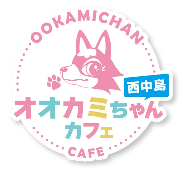 オオカミちゃんカフェ西中島店