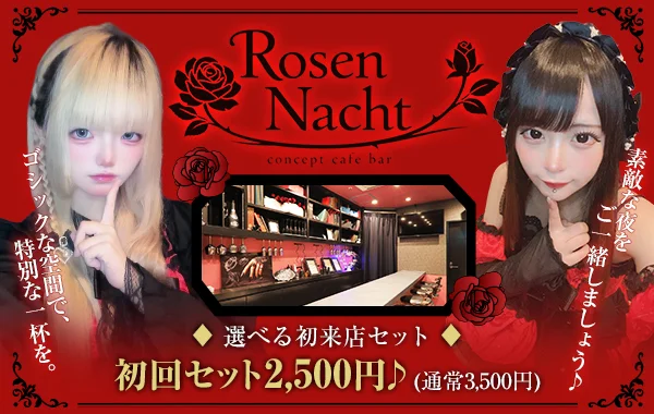 Rosen Nacht