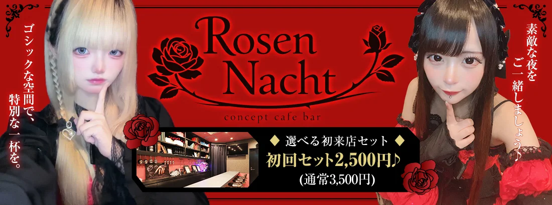 Rosen Nacht