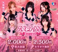 アイドル学園コンカフェ Ｋ-CLASS大阪梅田店