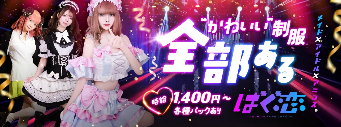 ばぐ恋