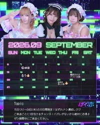 9月ばぐ恋カレンダー