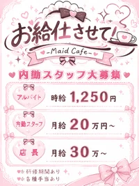 男性スタッフ大募集！