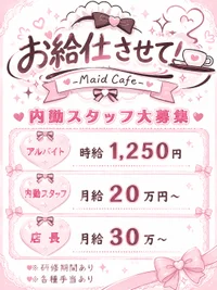 男性スタッフ大募集🩵