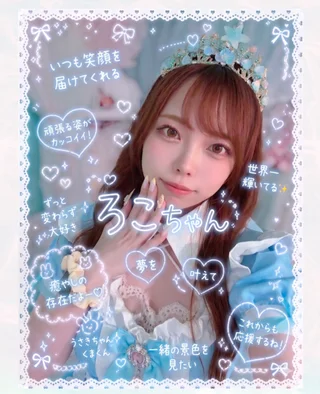 ろこさんの写真